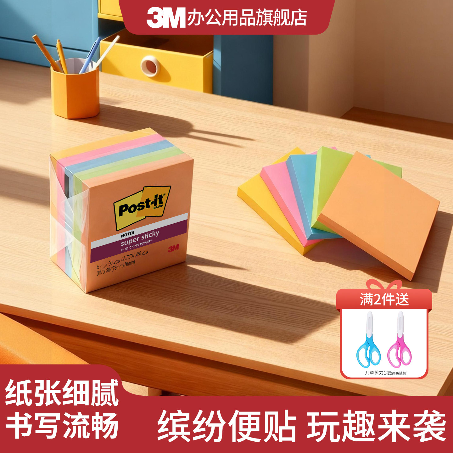3M便利贴彩色小条狠贴便签贴扩张便利贴初中生专用外卖留言本ins