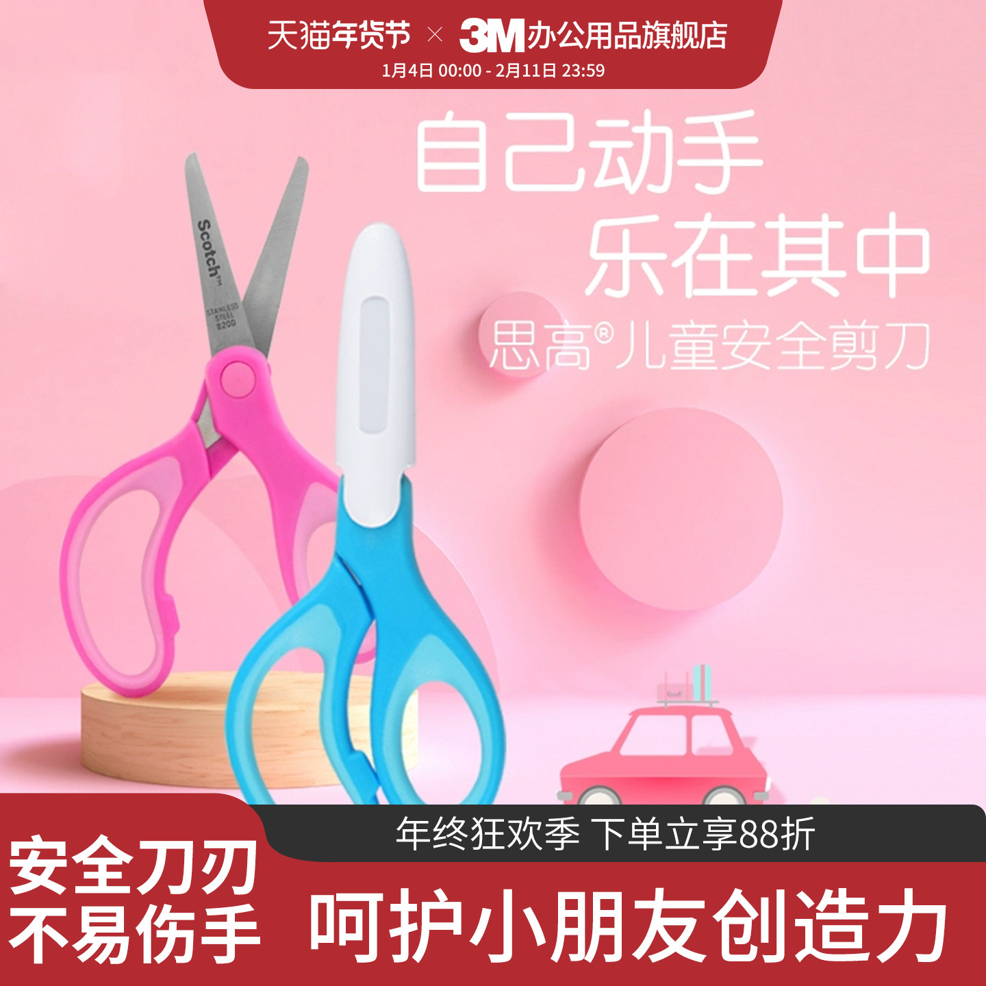 3M思高儿童安全剪刀不伤手小学生美术课用5寸手工小号带套头