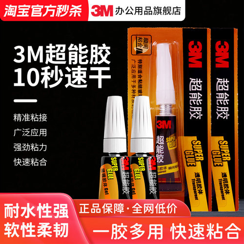 饰品硬塑料多功能粘得牢强力胶