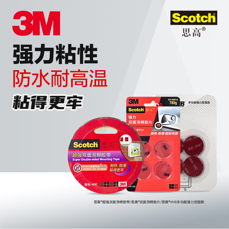 3m无痕防水高粘度双面胶带