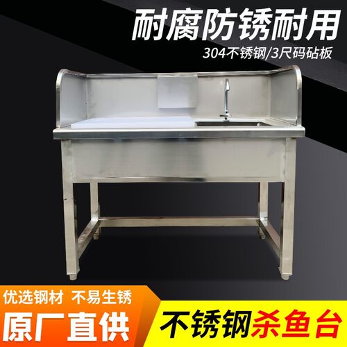 杀鱼台超市商用不锈钢工作台