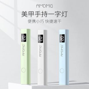 AMDMG小型紫外线速干手持屏显一字灯指甲贴片烤胶光疗机美甲专用