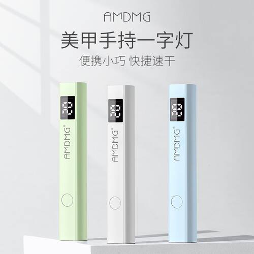 紫外线速干手持屏显一字灯光疗机