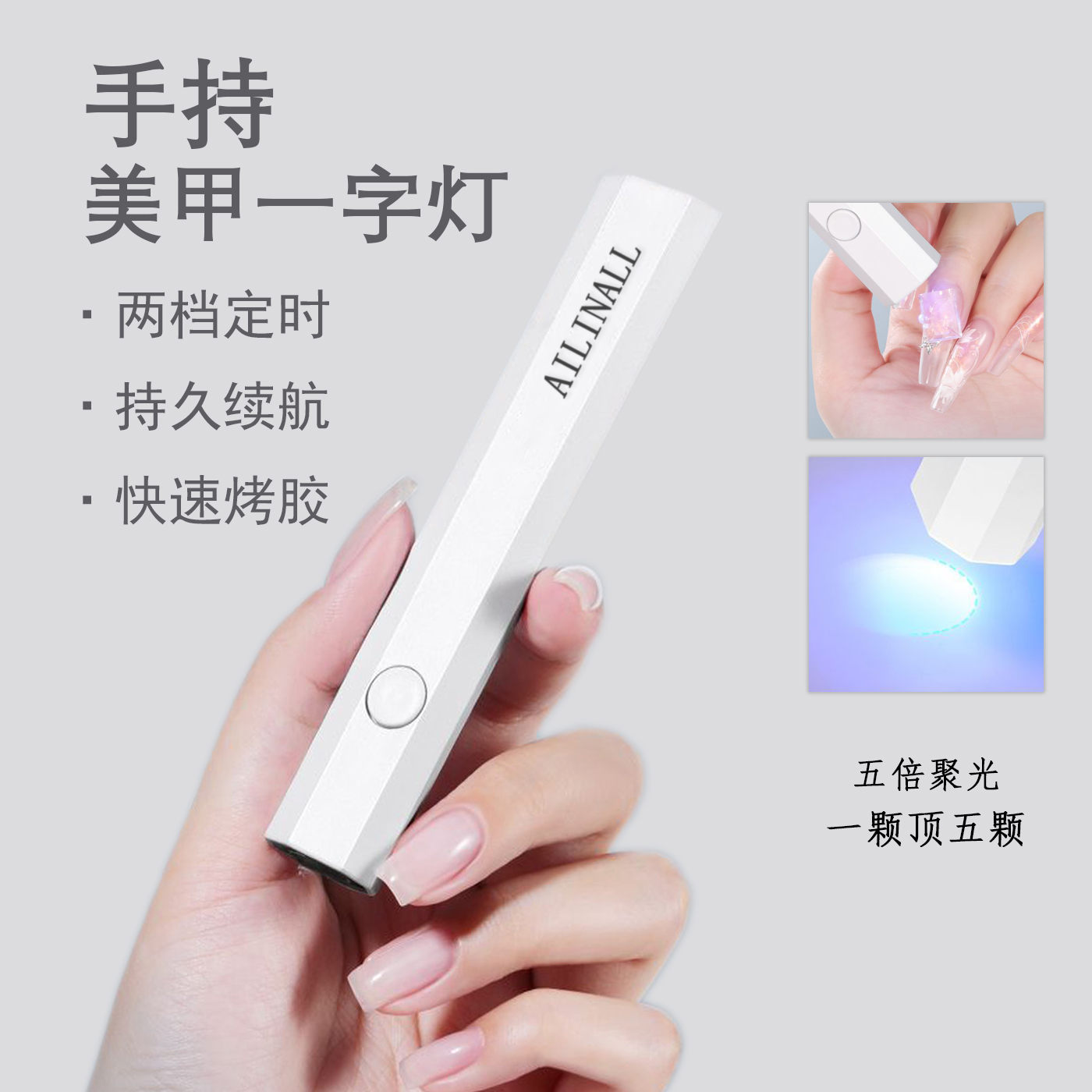 手持一字灯光疗机照干甲油胶烤灯