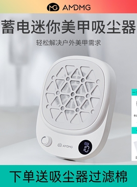 AMDMG静音迷你蓄电大吸力粉尘过滤机打磨卸指甲吸尘器美甲店专用