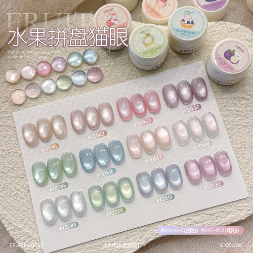 水果拼盘蓝紫绿色玻璃猫眼甲油胶