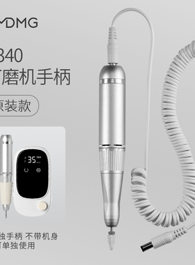 AMDMG原装配件蓄电电动便携式前置去死皮修卸指甲340打磨机器手柄