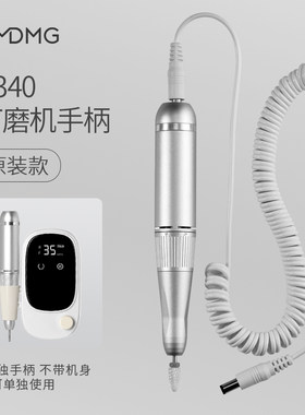 AMDMG去死皮指甲340打磨机器手柄