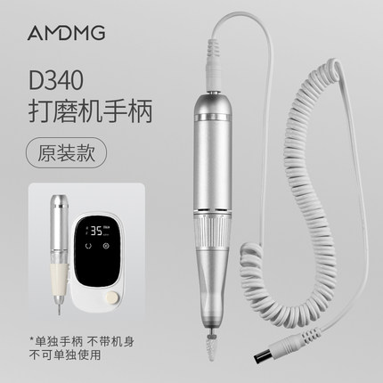 AMDMG原装配件蓄电电动便携式前置去死皮修卸指甲340打磨机器手柄