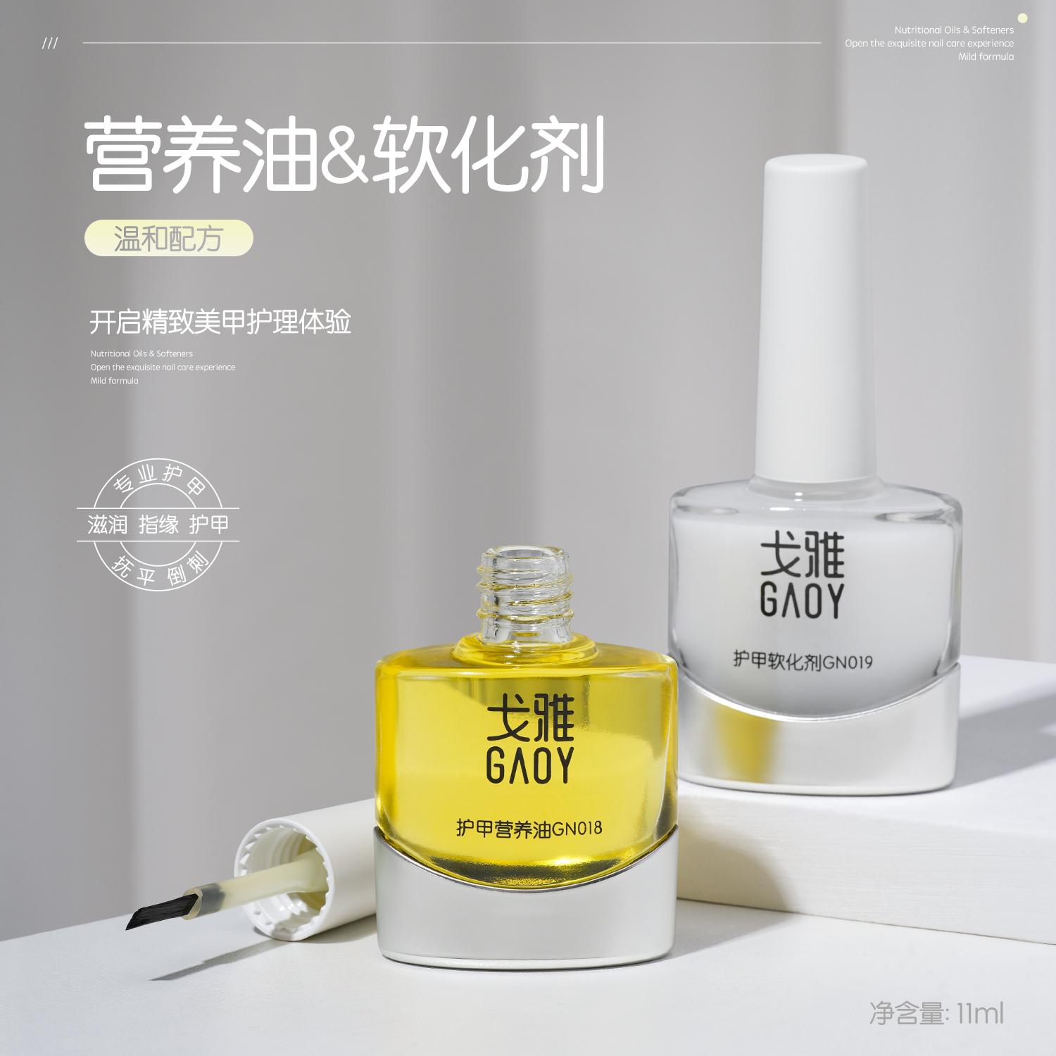 gaoy戈雅美甲去死皮软化剂营养油做指甲工具套装专业护理指缘油