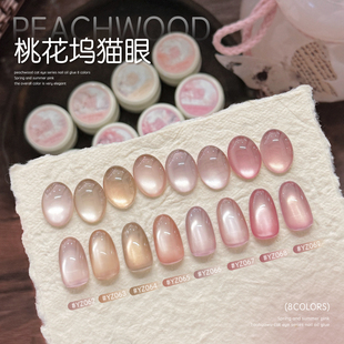 gaoy戈雅幼崽罐桃花坞猫眼甲油胶2025年新款裸色粉色系玻璃珠美甲