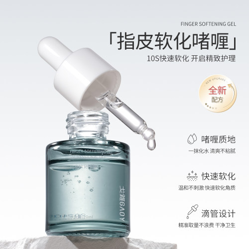 美甲指皮软化剂前置处理修手指甲
