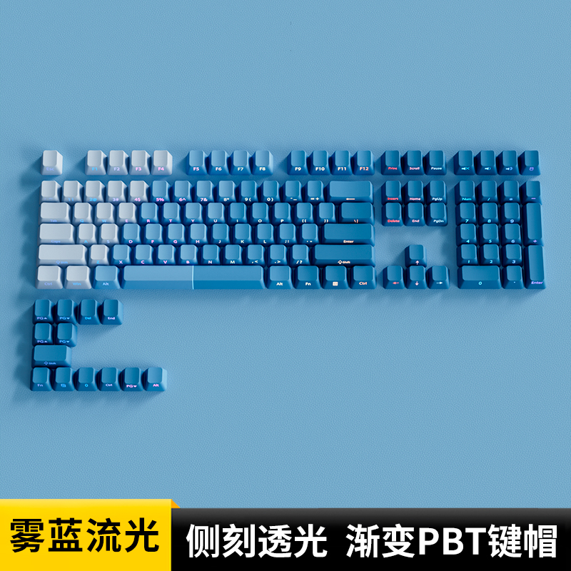 雾蓝流光键帽原厂渐变侧刻透光