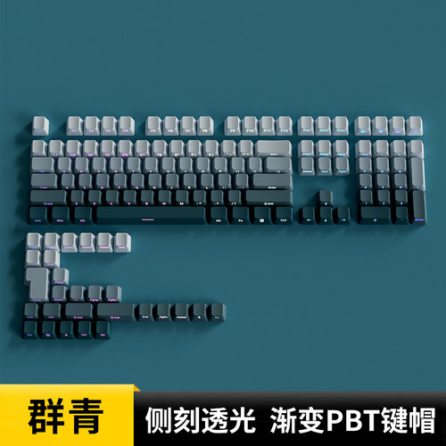 群青键帽OEM渐变侧刻透光客制化