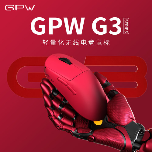 GPWG3电竞游戏无线鼠标狗屁王3