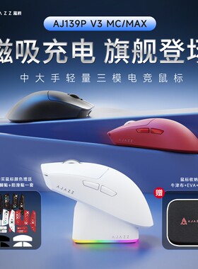 黑爵AJ139P V3无线鼠标电竞游戏专用蓝牙三模人体工学中大手3395