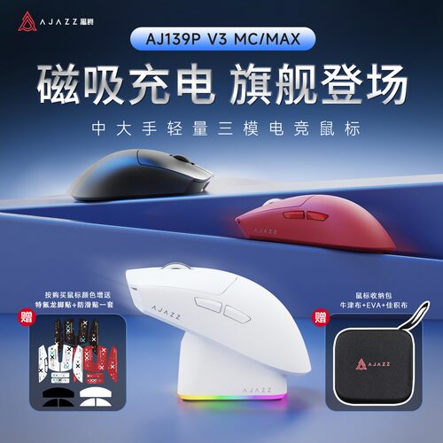 黑爵AJ139PV3电竞游戏三模鼠标