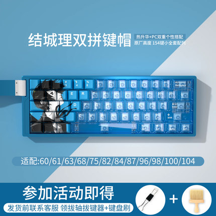 女神异闻录结城理键帽PBT热升华PC透明双拼二次元键盘键帽wooting