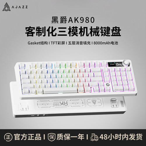 黑爵AK980纯白侧刻机械键盘无线蓝牙三模静音游戏电竞专用98配列