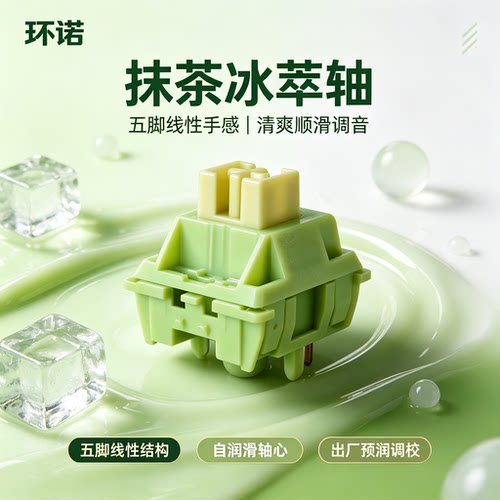 环诺抹茶冰萃轴办公游戏麻将音