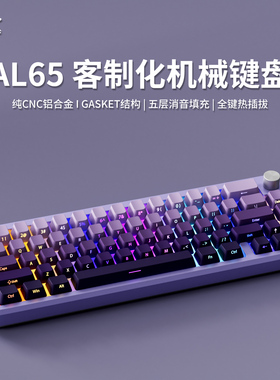 黑吉蛇AL65客制化机械键盘68%配列铝坨坨gasket结构热插拔有线