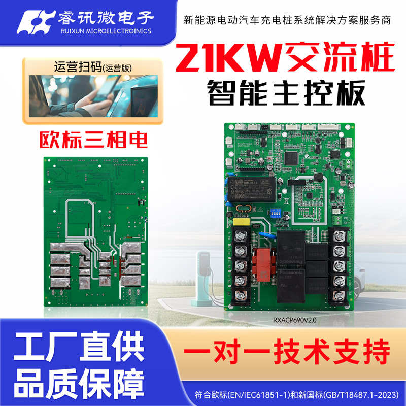 欧标汽车充电桩主板21kw商用快充