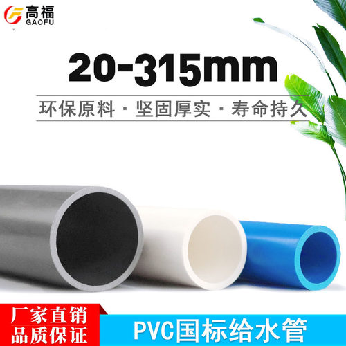 pvc给水管道厂家批发40