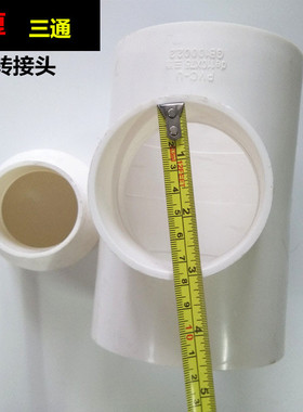 50 65 75 90 100 110 PVC三通接头给水管顺水等径 异变径配件三通
