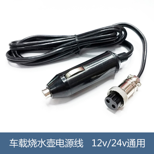 电源线12v24v车载烧水壶 烧水杯1000和1200毫升点烟器电源线