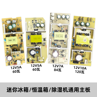 车载冰箱内置电源板冰箱线路板单核双核通用款除湿机恒温箱配件
