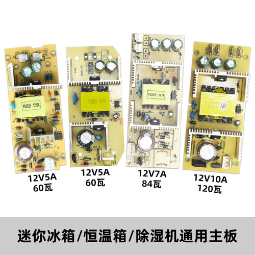 车载冰箱内置电源板冰箱线路板单核双核通用款除湿机恒温箱配件