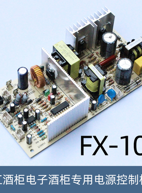 FX-102半导体冰箱电脑板电源板酒店红酒柜适用富信线路板