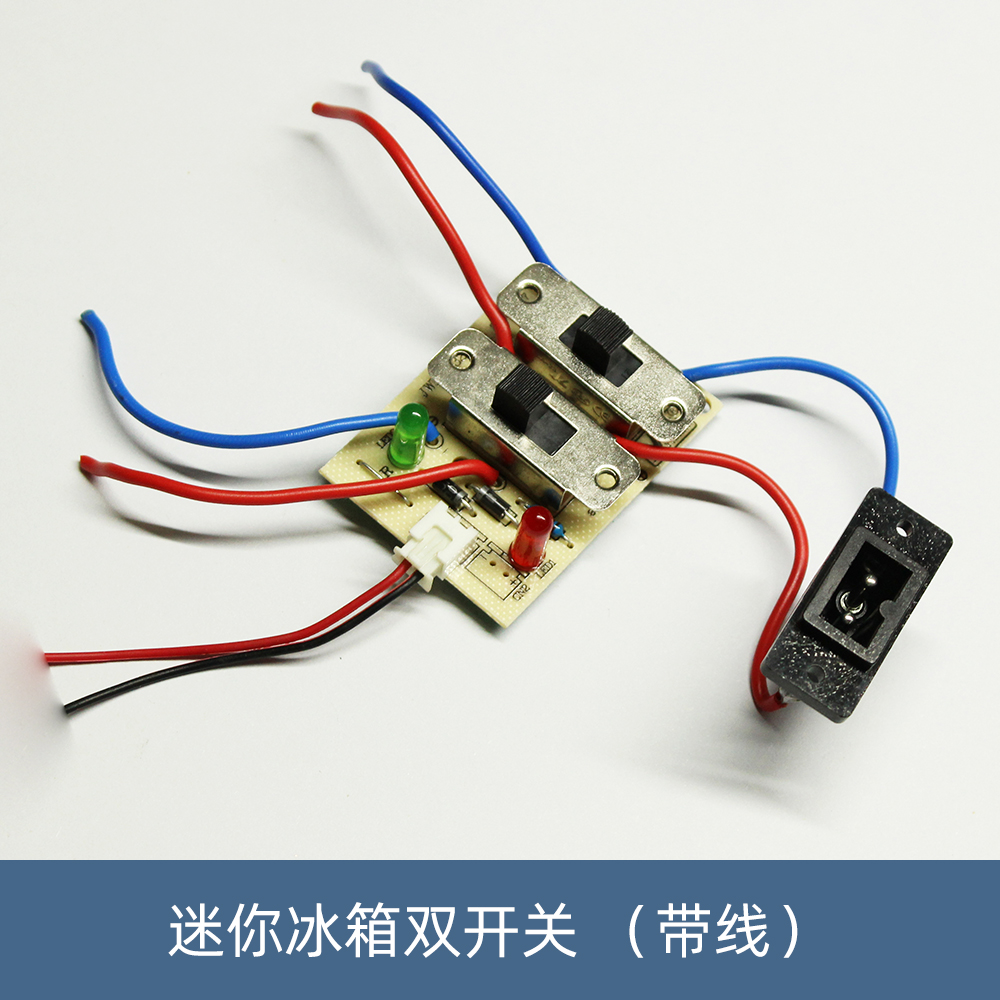 迷你冰箱专用双开关冷热转换开关