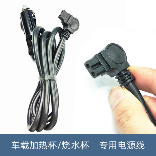 车载烧水杯电源线12v/24v通用