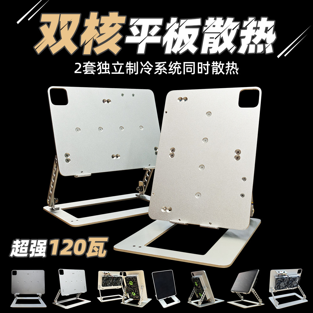 iPad平板电脑双核半导体散热器可调节支架超薄便携款吃鸡主播同款