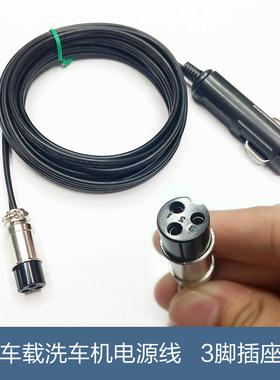 沿途 天文 护车士 Q14/Q19 车载洗车器点烟器电源线，非原装