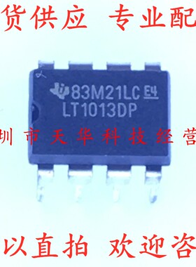 全新原装 LT1013DP DIP8 集成电路芯片