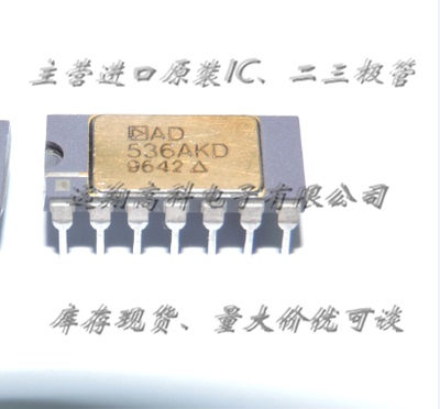 AD536AKDZ芯片AD DIP14，全新进口原装现货，可开普票，量大价优