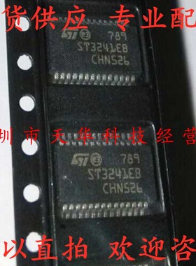 全新原装 ST3241EBPR ST3241EB SSOP28 集成电路芯片