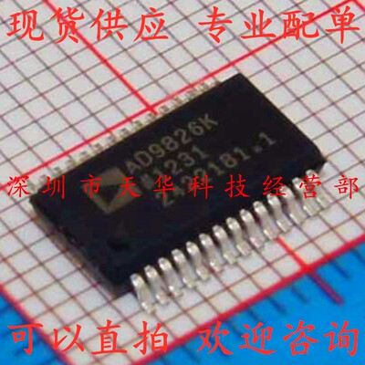全新原装 AD9826KRSZ AD9826K SSOP28 集成电路芯片