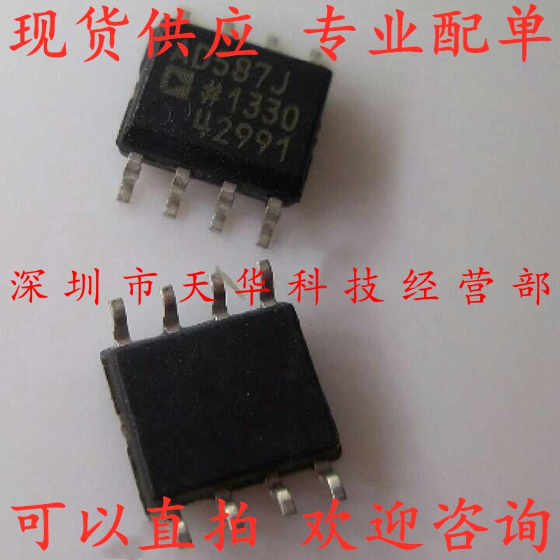 全新原装 AD587JR AD587J SOP8 集成电路芯片