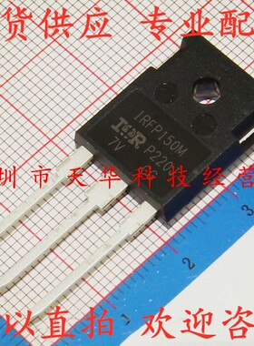 全新原装 IRFP150MPBF IRFP150M TO247 集成电路芯片