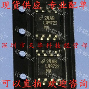 全新原装 LME49722MA 印L49722 SOP8 集成电路芯片