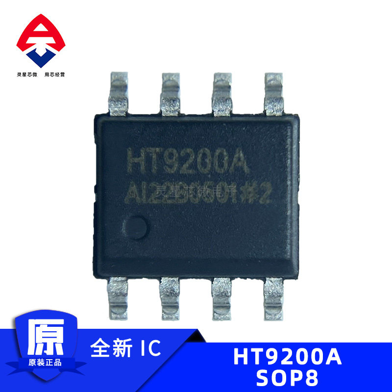 HT9200A SOP8封装 双音多频发生器 2.5~5.5V 中性打字 原装 正品