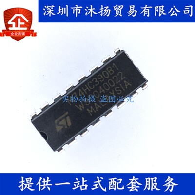 原装 M74HC390B1R DIP16 集成电路芯片