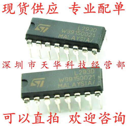 全新原装 L293D DIP16 集成电路芯片