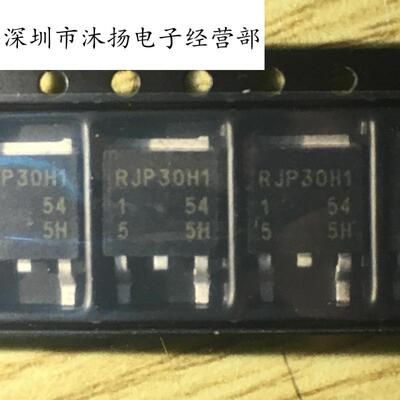 全新原装正品 RJP30H1 贴片 一个起拍
