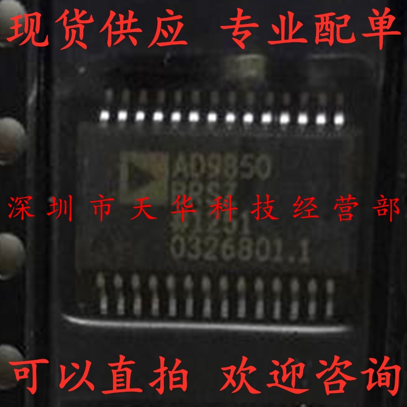 全新原装 AD9850BRS SSOP28 集成电路芯片