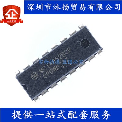 原装 MC14052BCP DIP16 多路解复用器 集成电路芯片