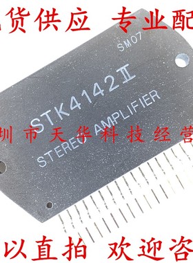 全新原装 STK4142II ZIP18 集成电路芯片